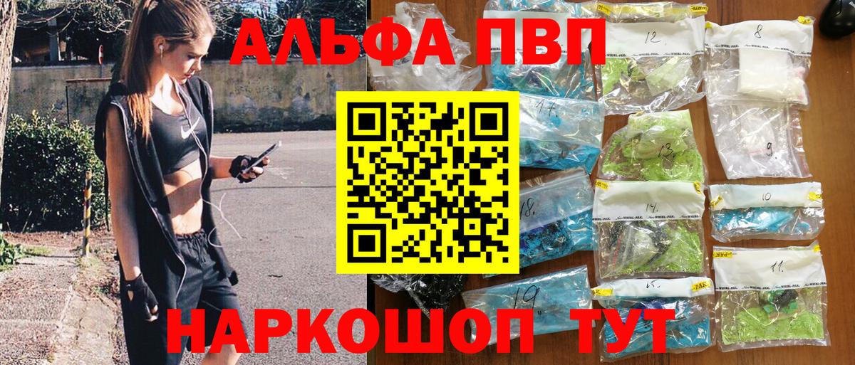 Альфа ПВП Соль  A-PVP СК КРИС  Alfa_PVP СК  Вход с VPN  Новозыбков 