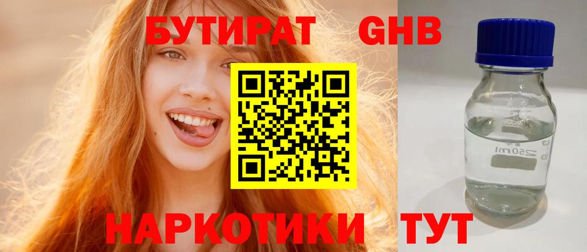 Новозыбков  БУТИРАТ  Вход с VPN  БУТИРАТ бутик 