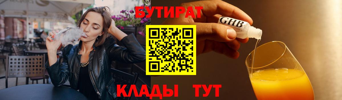 Бутират вода Новозыбков