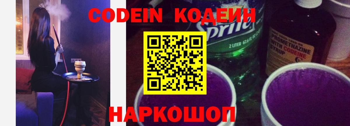 Кодеиновый сироп Lean напиток Lean (лин) Новозыбков