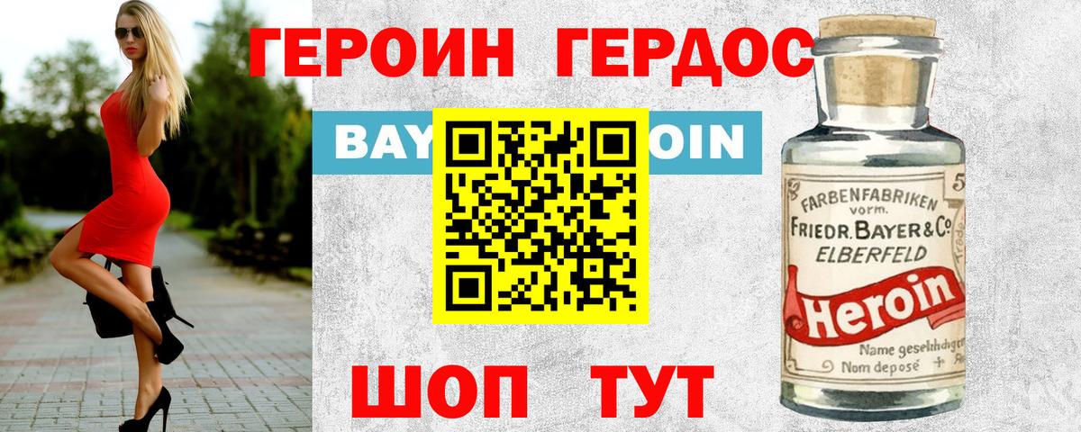 ГЕРОИН белый Новозыбков