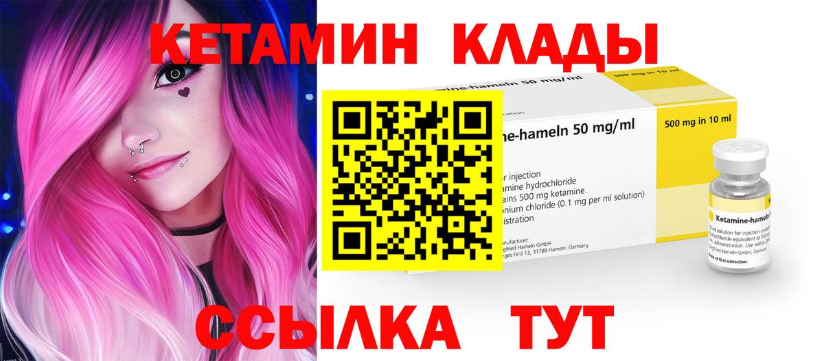 Новозыбков  КЕТАМИН VHQ  Вход с VPN  Кетамин ketamine 