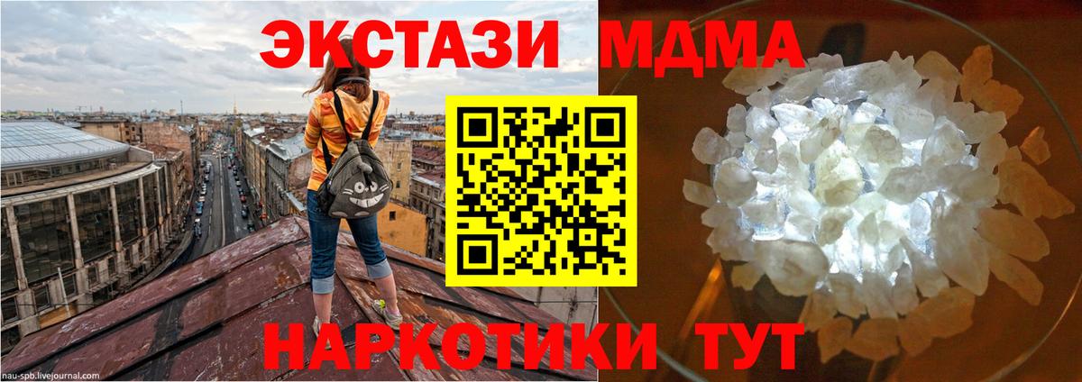 МДМА Molly  MDMA crystal  Вход с VPN  Новозыбков 