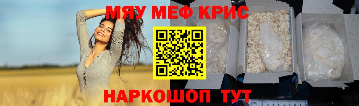Меф мяу мяу  Новозыбков