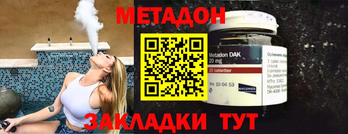 Метадон мёд Новозыбков