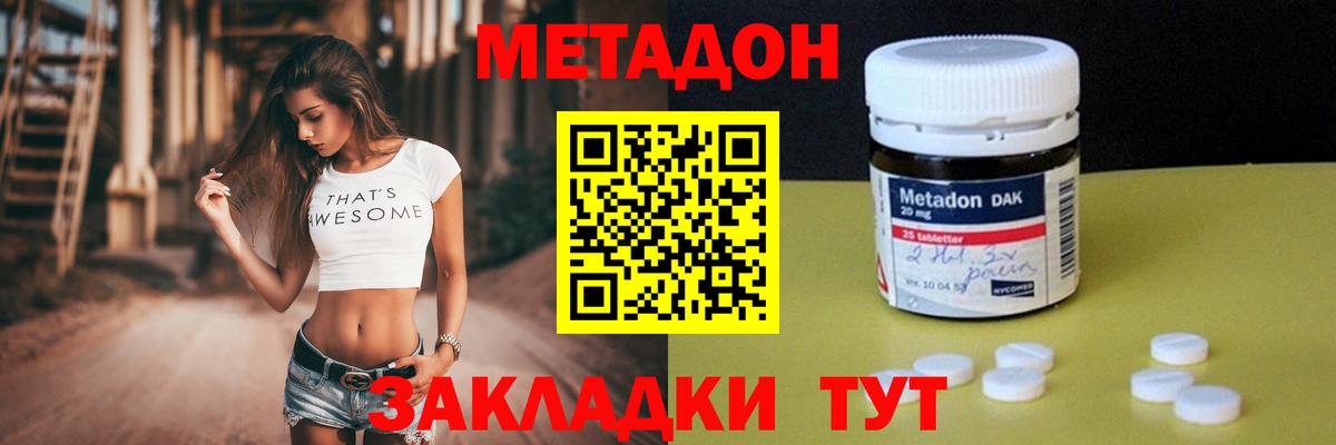 Новозыбков  МЕТАДОН methadone  Вход с VPN  МЕТАДОН VHQ 