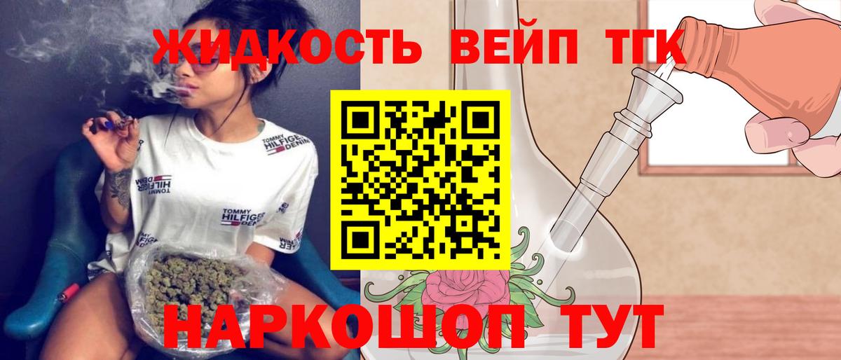 ТГК гашишное масло  Вход с VPN  Новозыбков  Дистиллят ТГК вейп 